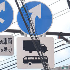 異形矢印標識(指定方向外進行禁止)。神奈川県横浜市にある。