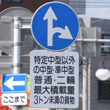 異形矢印標識(指定方向外進行禁止)。熊本県熊本市にある。