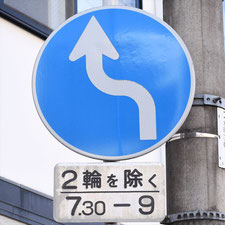 異形矢印標識(指定方向外進行禁止)。岡山県総社市にある。