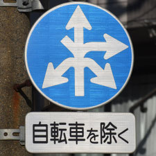 異形矢印標識(指定方向外進行禁止)。東京都新宿区にある。