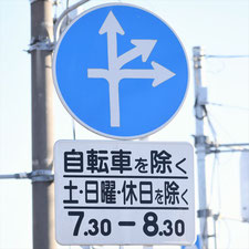 異形矢印標識(指定方向外進行禁止)。群馬県前橋市にある。