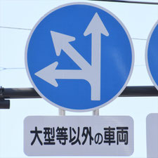 異形矢印標識(指定方向外進行禁止)。神奈川県横浜市にある。