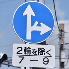 異形矢印標識(指定方向外進行禁止)。岡山県倉敷市にある。