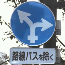 伊東・東京方向標識 伊東・東京方向標識 伊東・東京方向標識