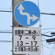 異形矢印標識(指定方向外進行禁止)。千葉県千葉市にある。