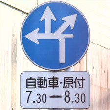 異形矢印標識(指定方向外進行禁止)。熊本県熊本市にある。