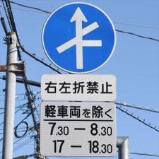 異形矢印標識(指定方向外進行禁止)。山口県宇部市にある。