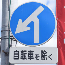 異形矢印標識(指定方向外進行禁止)。岡山県岡山市にある。