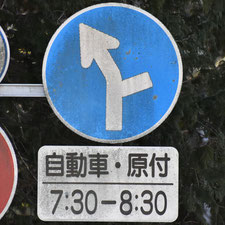 異形矢印標識(指定方向外進行禁止)。長野県諏訪市にある。