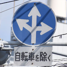 異形矢印標識(指定方向外進行禁止)。大阪府大阪市にある。