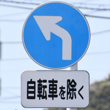 異形矢印標識(指定方向外進行禁止)。神奈川県横浜市にある。
