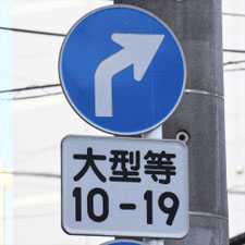 異形矢印標識(指定方向外進行禁止)。神奈川県横浜市にある。