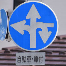 異形矢印標識(指定方向外進行禁止)。長野県岡谷市にある。