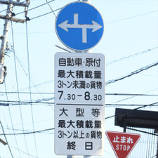 異形矢印標識(指定方向外進行禁止)。熊本県熊本市にある。