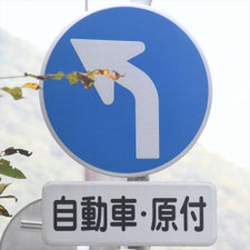 異形矢印標識(指定方向外進行禁止)。岐阜県岐阜市にある。