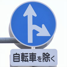 異形矢印標識(指定方向外進行禁止)。群馬県桐生市にある。