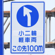 異形矢印標識(指定方向外進行禁止)。神奈川県湯河原町にある。