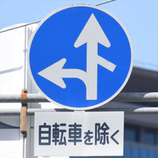 異形矢印標識(指定方向外進行禁止)。大阪府高槻市にある。