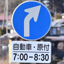 異形矢印標識(指定方向外進行禁止)。長野県岡谷市にある。
