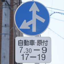 異形矢印標識(指定方向外進行禁止)。熊本県熊本市にある。