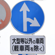 異形矢印標識(指定方向外進行禁止)。神奈川県横浜市にある。