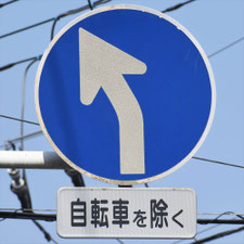 異形矢印標識(指定方向外進行禁止)。千葉県千葉市にある。