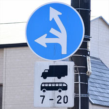 異形矢印標識(指定方向外進行禁止)。群馬県桐生市にある。