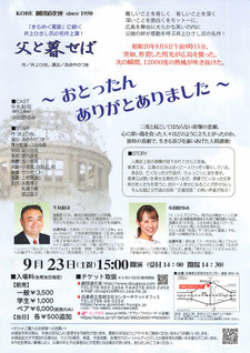 2023/09/23「父と暮せば」チラシ裏