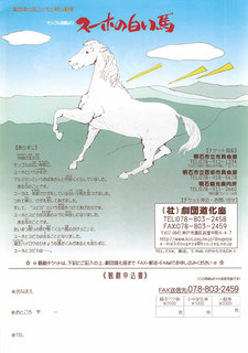 2015/02/28「スーホの白い馬」チラシ裏