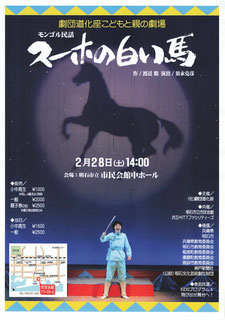 2015/02/28「スーホの白い馬」チラシ表