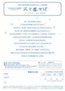 2011/08/23「父と暮せば」チラシ裏