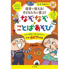 なぞなぞ＆ことばあそび