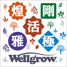 Wellgrow［ウェルグロー］へリンク