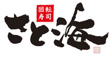 kaitensushi-satoumi ページ！