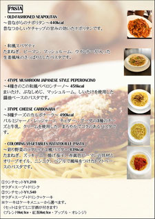 パスタメニュー