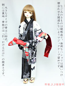 キモノノミライの着物,Dollfie kimono