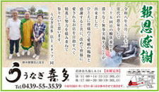 報恩感謝　うなぎ喜多