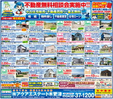 今週の物件情報！　アクアエステート木更津