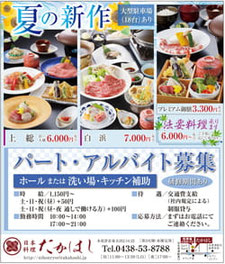 夏の新作　日本料理たかはし