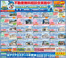 今週の物件情報！　アクアエステート木更津
