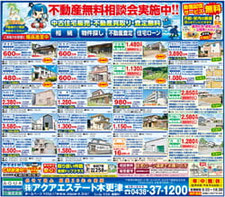 今週の物件情報！　アクアエステート木更津