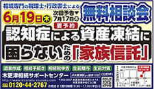 無料相談会（要予約）木更津相続サポートセンター