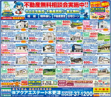 今週の物件情報！　アクアエステート木更津