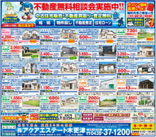 今週の物件情報！　アクアエステート木更津