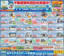 今週の物件情報！　アクアエステート木更津