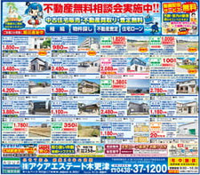 今週の物件情報！　アクアエステート木更津