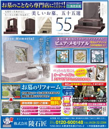 お墓のことなら専門店に！ 株式会社陵石匠