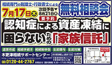 税の無料相談（要予約）　木更津相続サポートセンター