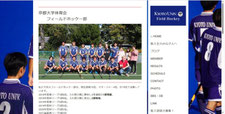 ↑↑↑ クリックにて「ホームページ」が開きます。（京都大学体育会　フィールドホッケー部のホームページへようこそ！！）