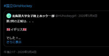 ↑↑↑ クリックにて「北大､TW」が開きます。（ごめんなさい！投稿を間違って消してしまいました🙇‍♂️🙇‍♂️　問題は「2016年リオオリンピックのホッケー女子で金メダルをとった国はどこでしょう！」でした！）